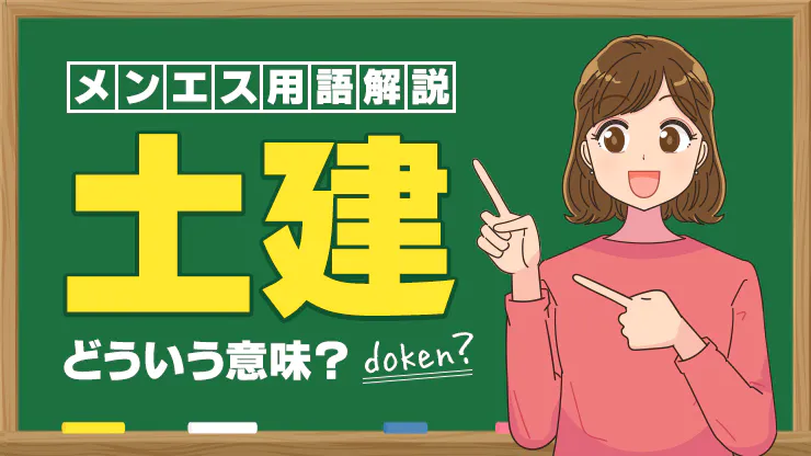 メンエスのスパイダー施術のやり方【vol.115】 – はじエスブログ