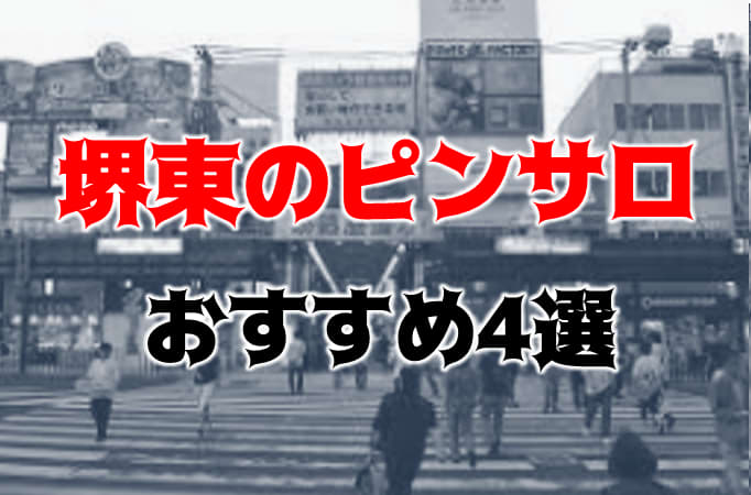 大阪難波のたちんぼや本番できる裏風俗