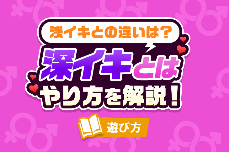 連続イキしたい女性必見】連続イキしやすい性感帯・する方法を紹介│