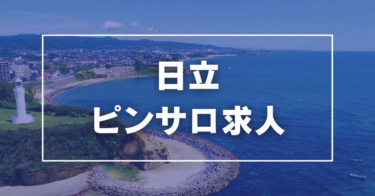 日立の風俗求人【バニラ】で高収入バイト