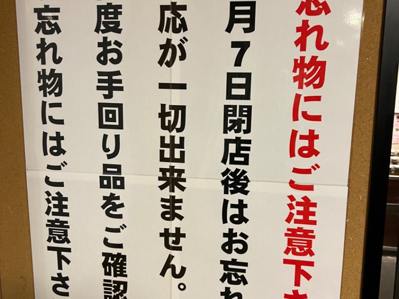 野天湯元 湯快爽快くりひら」が2023年4月に閉店（2007年から15年の歴史に幕） |