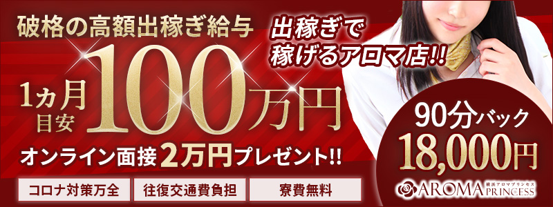 口コミ（5件）｜横浜アロマプリンセス（ユメオト）（関内/デリヘル）