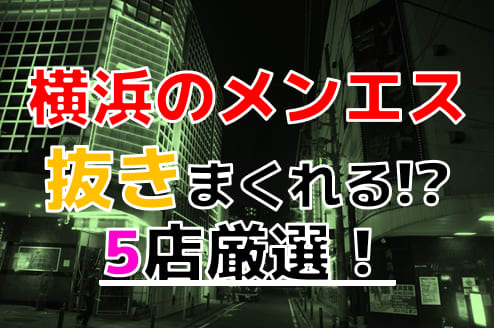 抜きあり」「抜きなし」メンズエステの簡単な見抜き方を教えます | メンズエステ【ラグタイム】