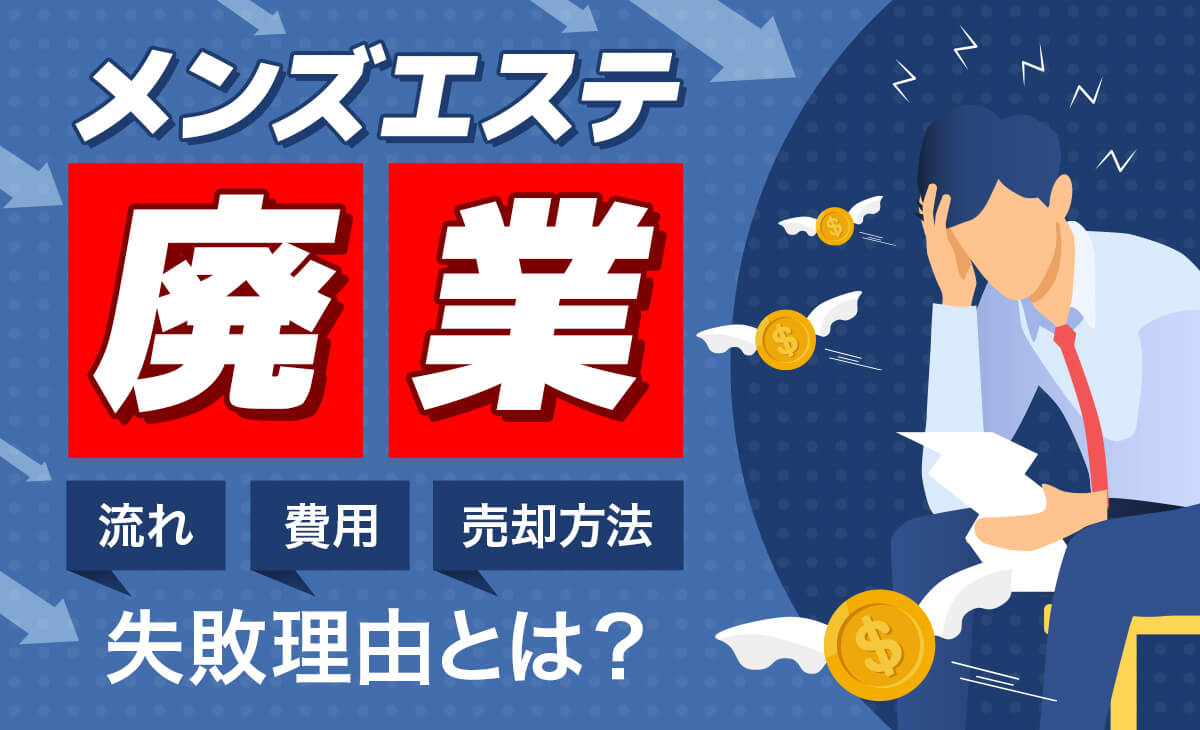 メンズエステとは？どこまでデキるか利用歴6年の筆者がサービスを解説｜メンマガ