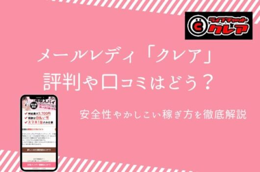 ガールズチャットの口コミ評判を徹底調査！メールレディは稼げる？ | チャトレジョブ