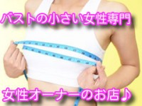 貧乳パラダイス（ぺちゃぱい専門デリ）かなめ嬢の極エロちっぱいにドハマりした体験談【新宿・大久保デリヘル】