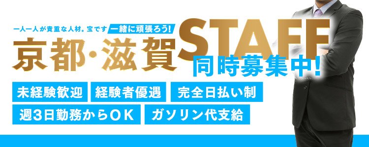 滋賀県の男性高収入求人・アルバイト探しは 【ジョブヘブン】