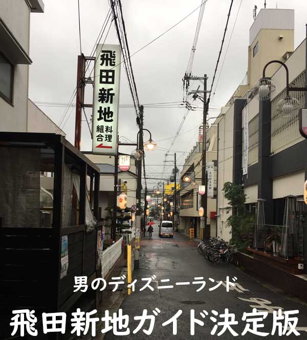 料亭”経営者が逮捕で大阪「松島新地」に注目…飛田新地との大きな違いは「おっとりとした街の雰囲気」と「料亭の設備」（デイリー新潮） - 