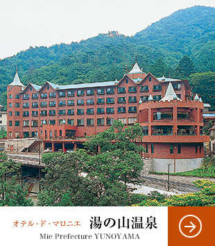 オテル・ド・マロニエ湯の山温泉 | 湯の山温泉公式ホームページ｜湯の山温泉協会（三重県菰野町）