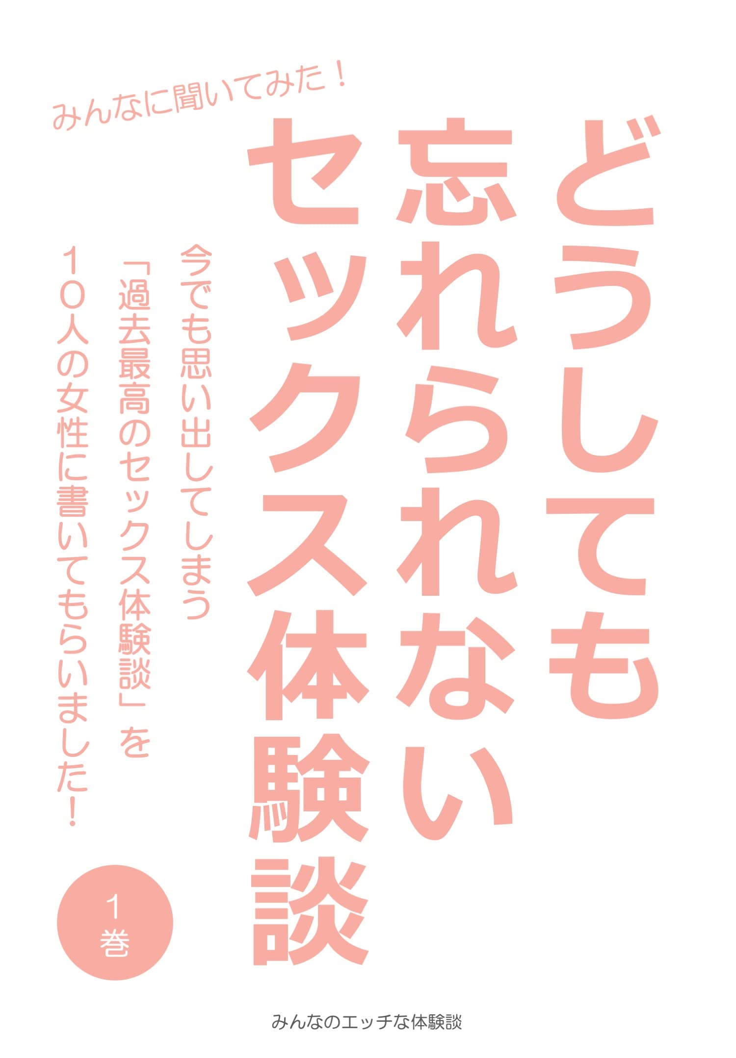 駿河屋 -【アダルト】<中古><<オリジナル>> みんなのちょっとHな体験談