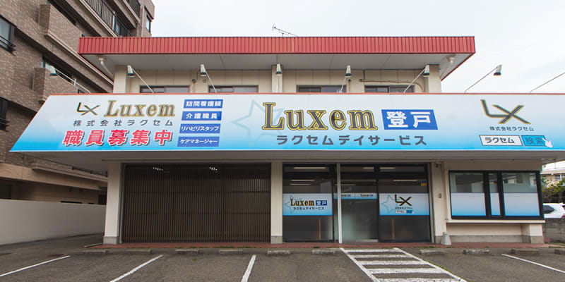 登戸だんだん訪問看護の正看護師求人【日勤常勤:訪問の募集】- 川崎市多摩区（神奈川県）