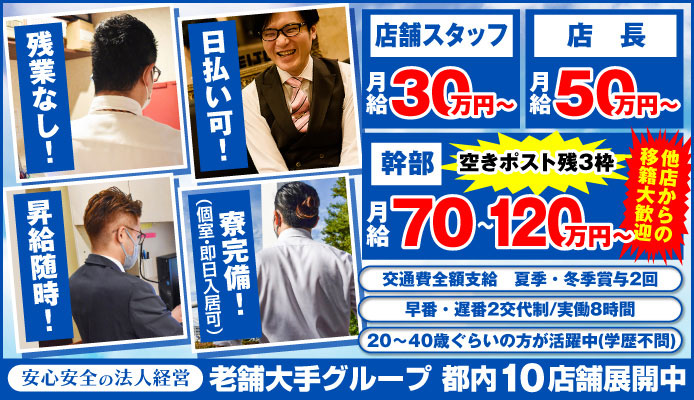 風俗男性スタッフの給料システムは？日割り？全額支払い？疑問を解決！｜野郎WORKマガジン