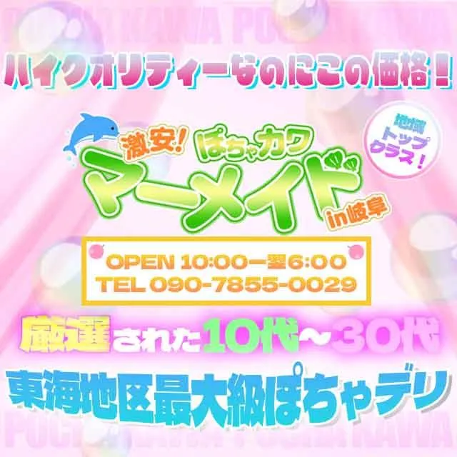 最新版】岐阜県の人気デリヘルランキング｜駅ちか！人気ランキング