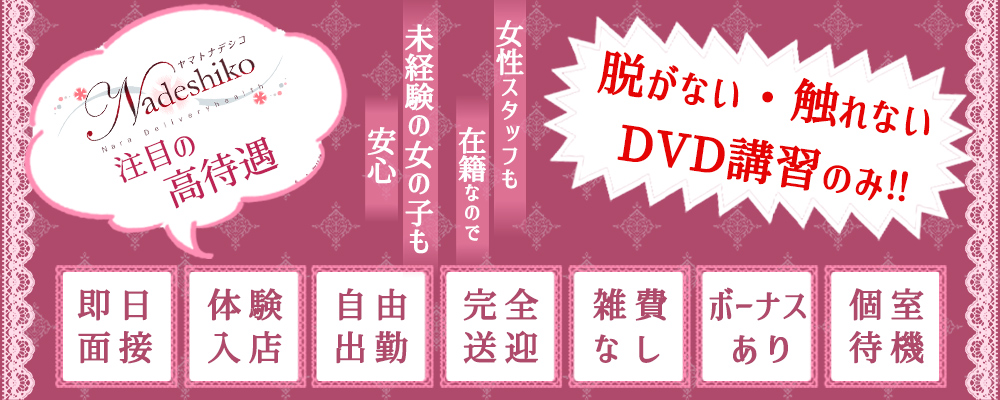 最新版】大和高田でさがすデリヘル店｜駅ちか！人気ランキング