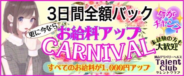 ナースコレクション｜岡山市のセクキャバ風俗求人【はじめての風俗アルバイト（はじ風）】