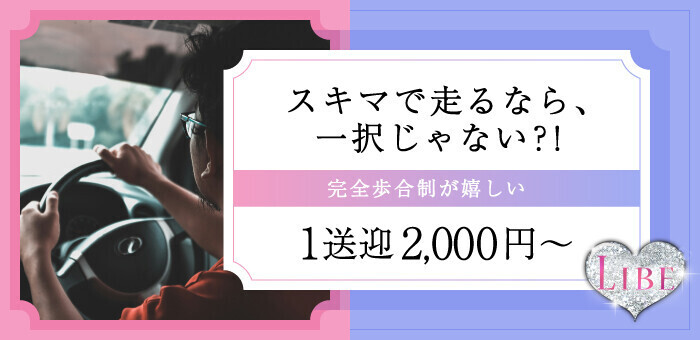 柏市 送りドライバー求人【ポケパラスタッフ求人】