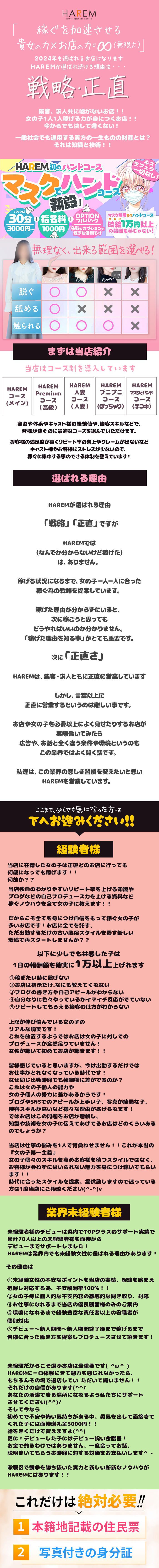 岩手の風俗求人【バニラ】で高収入バイト