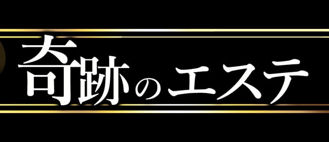 豊橋メンズエステ「Aroma Relasis ～アロマ