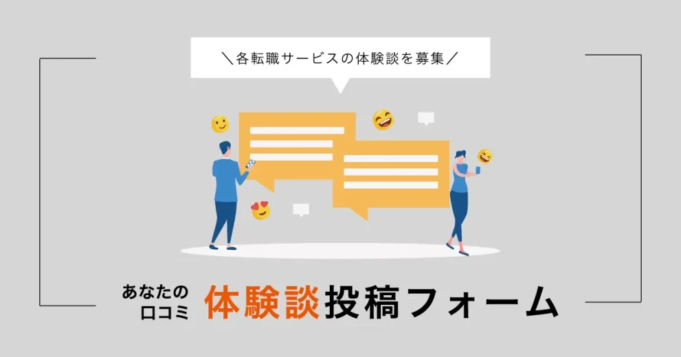 保育士WORKER口コミ体験談vol.10】満足している部分と、不満な部分どちらもあるが結果的には利用して良かった！（toppoさん）