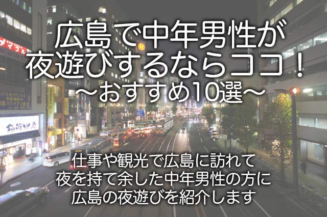 広島市で人気・おすすめのデリヘルをご紹介！