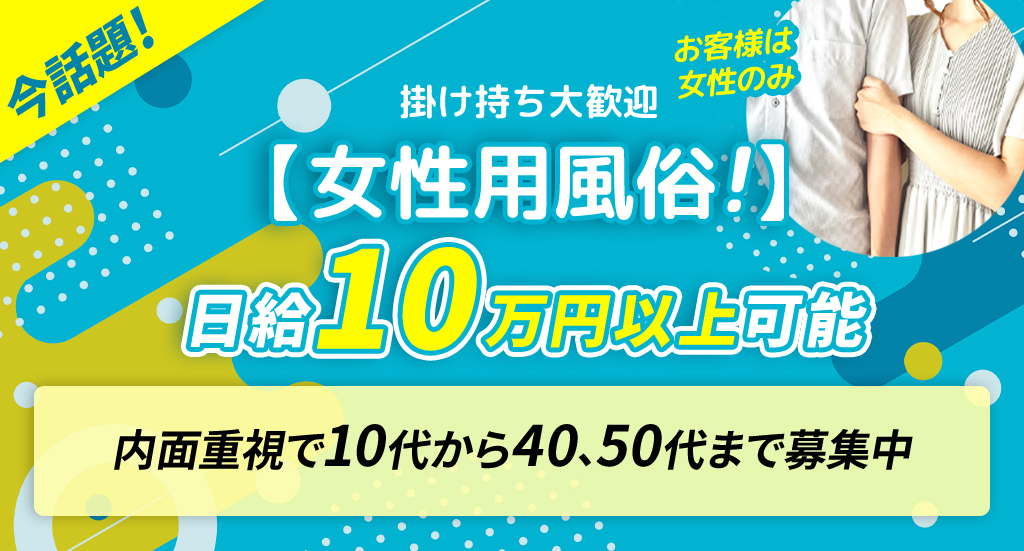 女性用風俗の登録料や研修料詐欺に騙される前に知っておくべき事｜裏垢男子で年収2000万