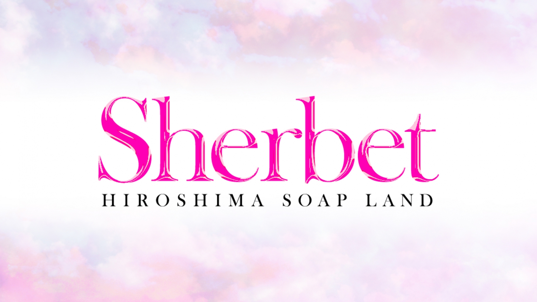 Sherbet（シャーベット） 公式HP - 広島 ソープ