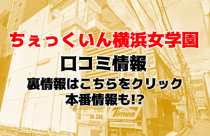 こなつ（19） チェックイン横浜女学園 - 関内/ホテヘル｜風俗じゃぱん