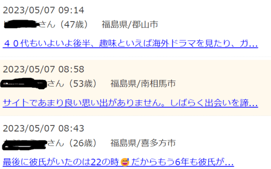 福島」の記事一覧 | セフリッチ