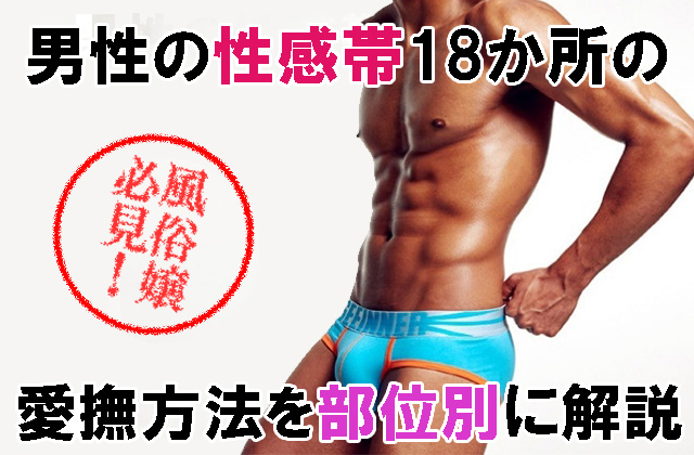 男の乳首開発に全集中！とっておきの5つの方法や乳首開発の注意点も！ | Trip-Partner[トリップパートナー]