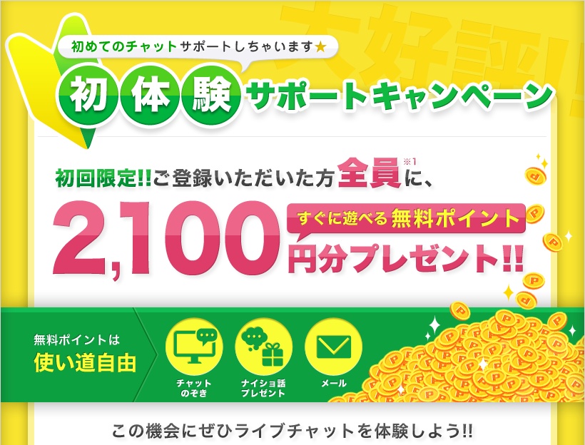 ２０２０年７月版】ライブチャット需要が急増！いまおすすめのエロライブチャットアプリを紹介！