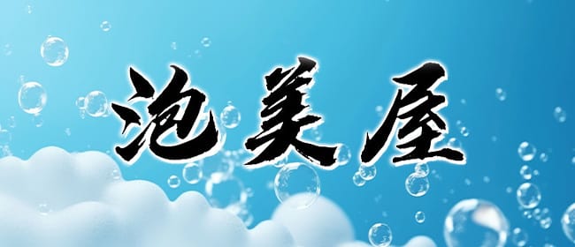 十三・西中島・新大阪のメンズエステ求人一覧｜メンエスリクルート