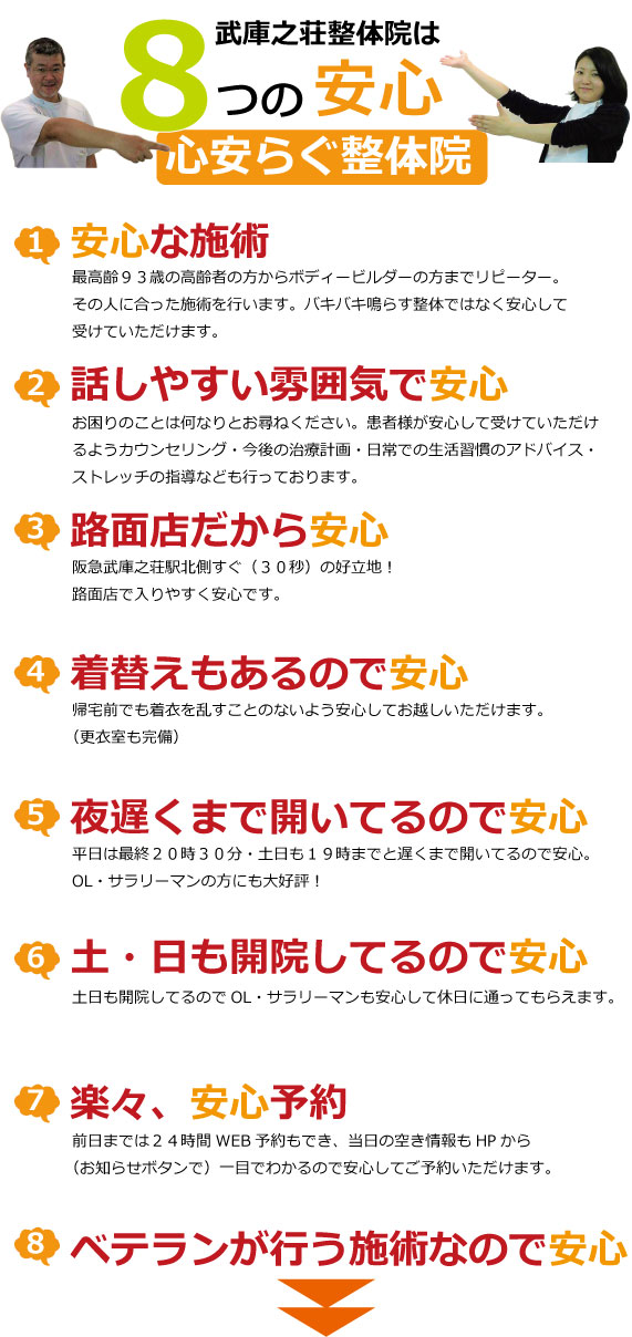 2024年最新】武庫之荘駅前整骨院サキュレの整体師求人(正職員) | ジョブメドレー