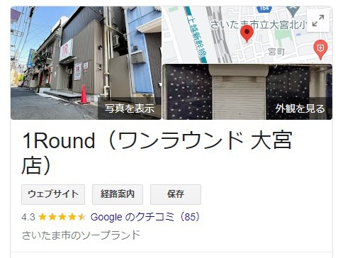 総額9500円!? 大宮クイックソープランド 1ROUND ワンラウンド｜セナ プロフィール