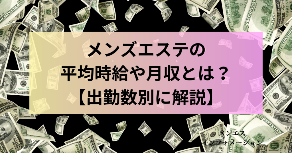 料金システム | フリーセラピスト案内所｜全国メンズエステ