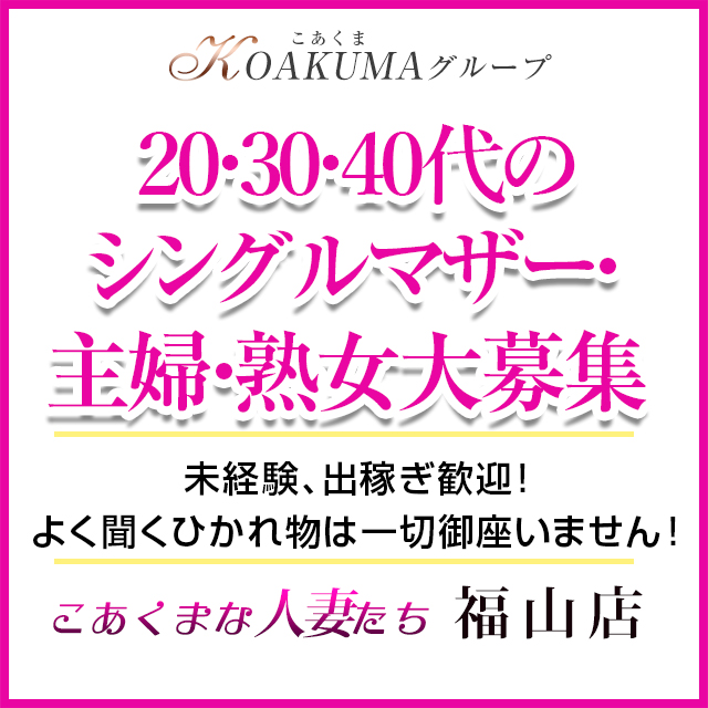 五十路マダム愛されたい熟女たち 福山店｜福山 | 風俗求人『Qプリ』