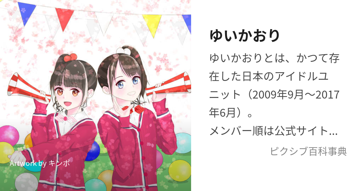 二人組声優ユニット「ゆいかおり」はどのようにスペシャルだったのか：活動休止発表から7年の今だからこそ語りたいゆいかおりの魅力｜こま