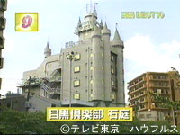 目黒倶楽部 石庭｜2004年10月30日｜出没！アド街ック天国：テレビ東京