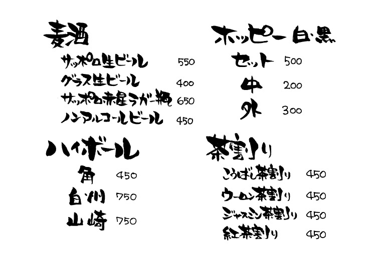 炉ばた 鹿芭莉（宇都宮市） - とち、フラ～