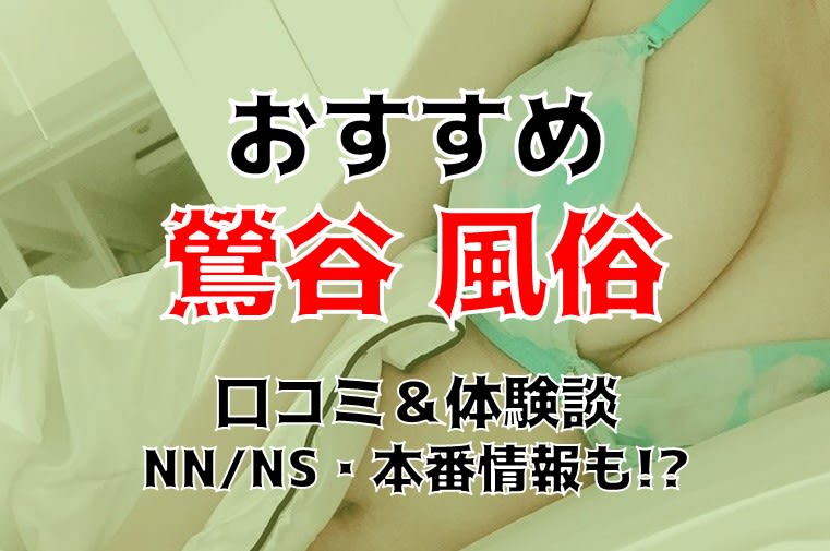 鶯谷のデリヘルで基盤！デリヘルで中だし韓デリ調査