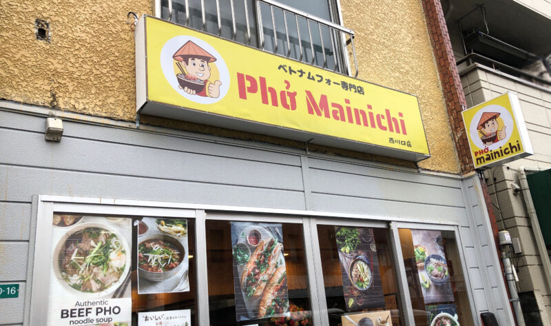 西川口に新オープンしたベトナムフォー専門店「Phở Mainichi」でランチ。店主おすすめの『牛肉炒めフォー』を堪能！｜川口マガジン