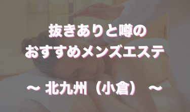 名古屋メンズエステの裏オプ情報！抜きあり本番や円盤・基盤あり店まとめ【最新口コミ評判あり】 | 風俗グルイ