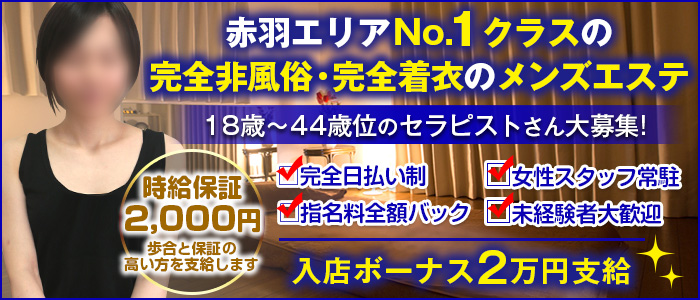 赤羽の裏風俗 本サロや本番できる遊びを調査