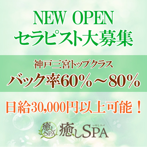 ARESPA｜西宮・尼崎・宝塚・兵庫県のメンズエステ求人 メンエスリクルート