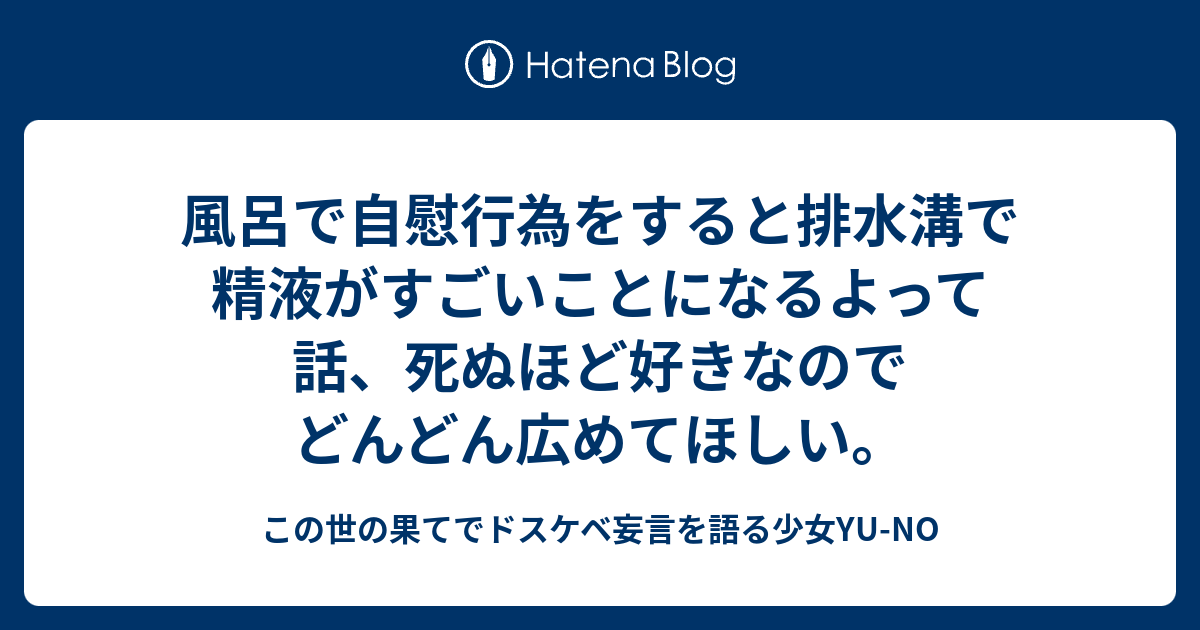 精液風呂妊娠に関する医師への質問94件 - 日本最大級／医師に相談できるQ&Aサイト アスクドクターズ