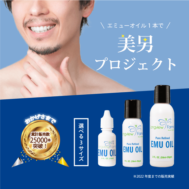 エミューオイル Sサイズ 20ｍl 保湿