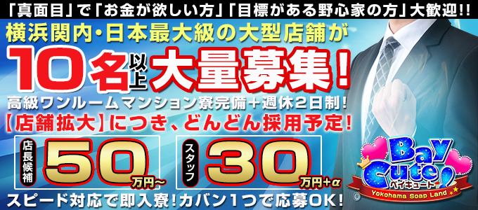 口コミ（15件）｜ベイキュート（福富町/ソープ）