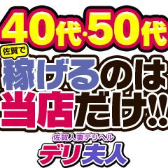 吉野ヶ里人妻デリヘル「デリ夫人」（久留米 デリヘル）｜デリヘルじゃぱん