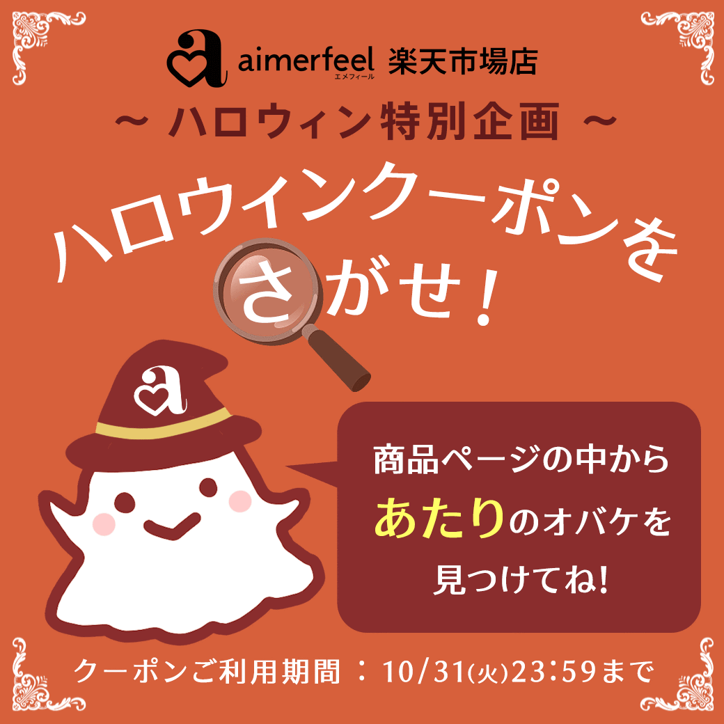 aimerfeel ¥1,000 OFF