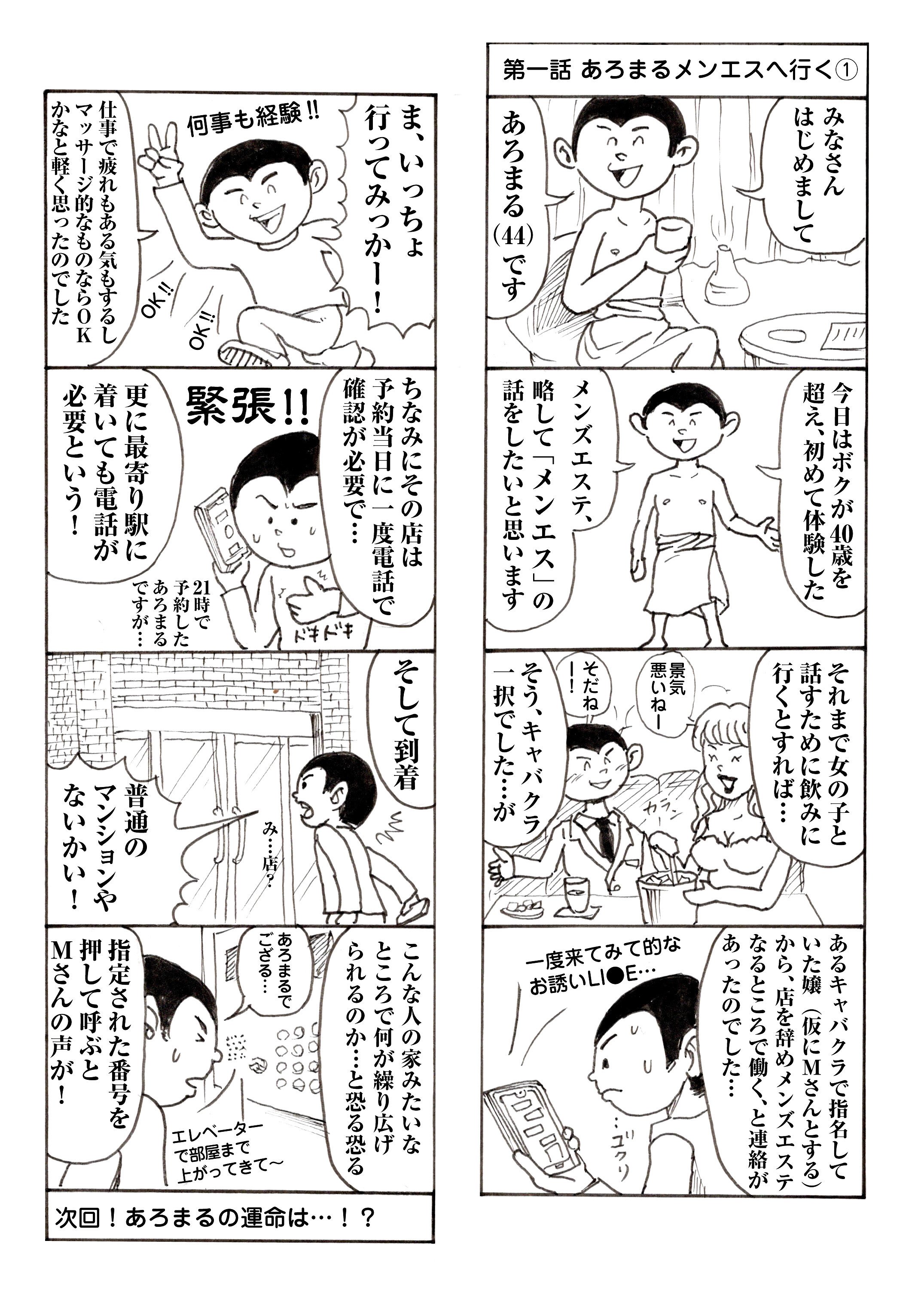 Page 3/3 | 「これ…何？」信じていたお客さんのおかしな行動にショック！ 裏切られた気がするけど確証はない／メンズエステ嬢の居場所はこの社会にありますか？⑫