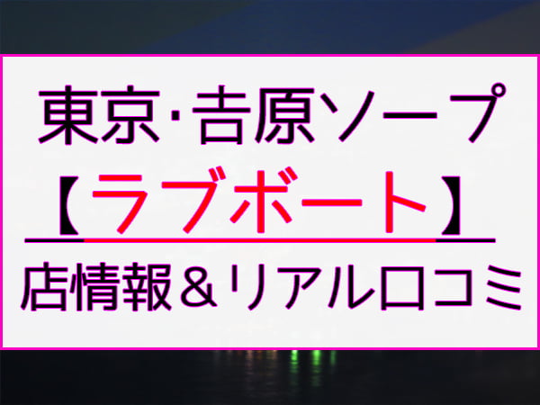 吉原のおすすめソープ情報を掲載｜プレイガール